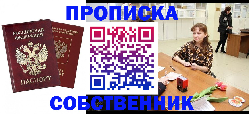 купить прописку в Верхнем Уфалее